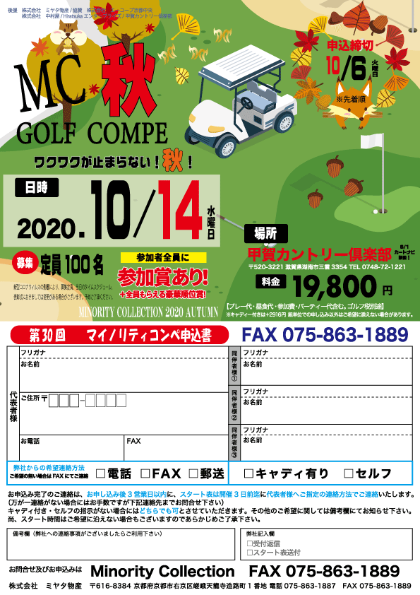 2020-10-MC秋コンペ申込書